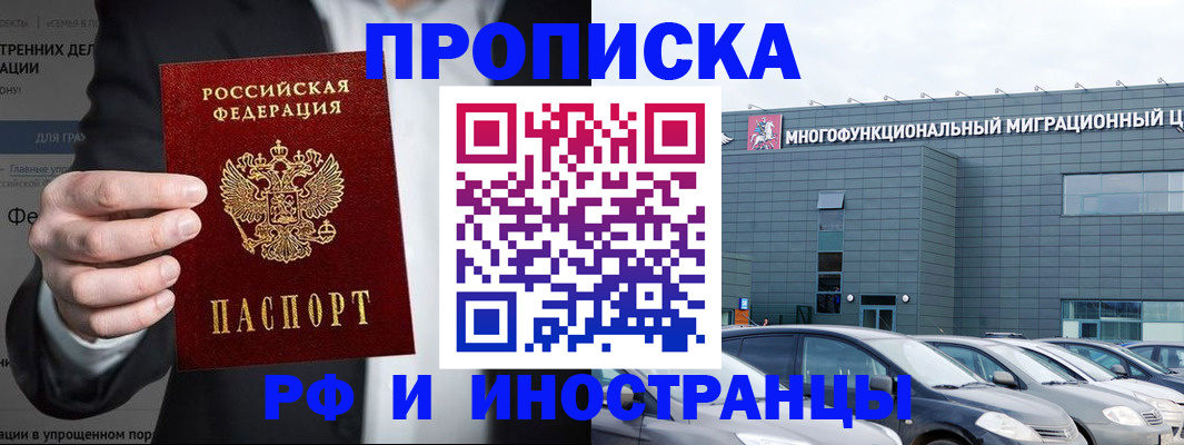 прописка штамп в Первомайске