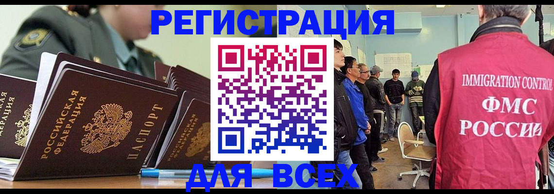 временная регистрация в Первомайске