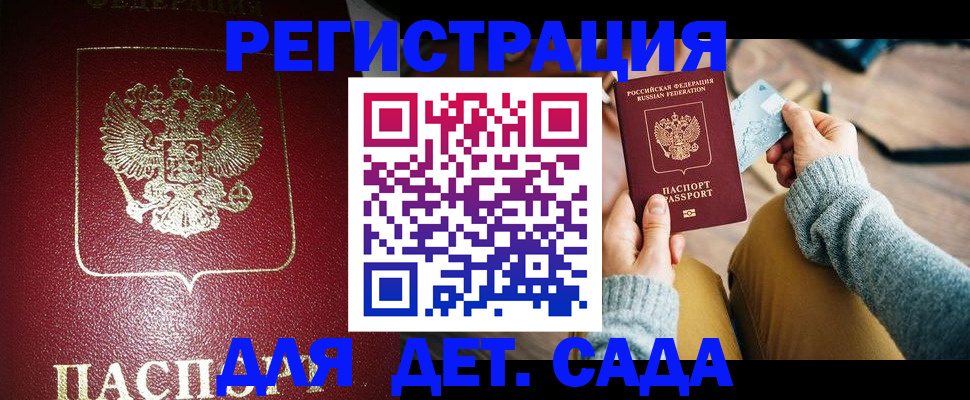 временная прописка в Первомайске